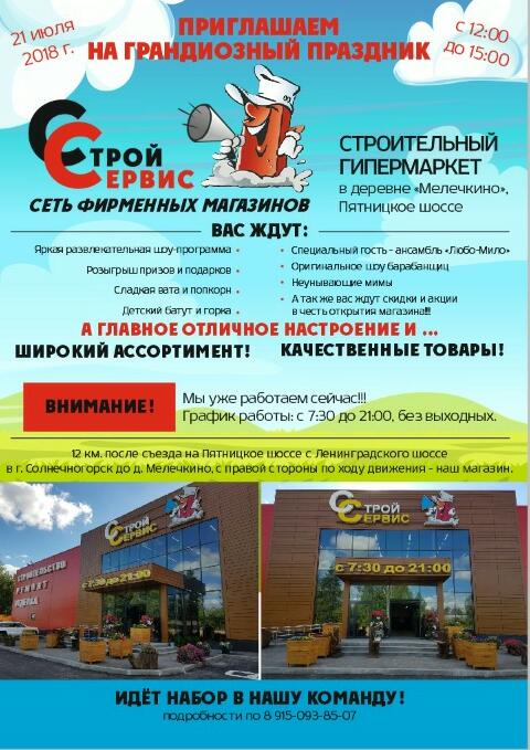 Новый магазин КПД на Пятницком ш.