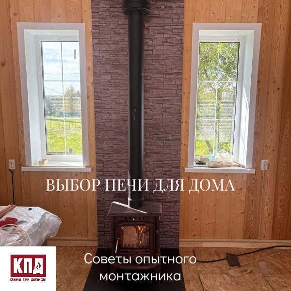 Как выбрать печь для небольшого помещения: инструкция от монтажника с 15-летним стажем.