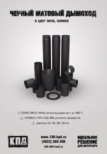 Розета КПД ЧЁРНЫЙ