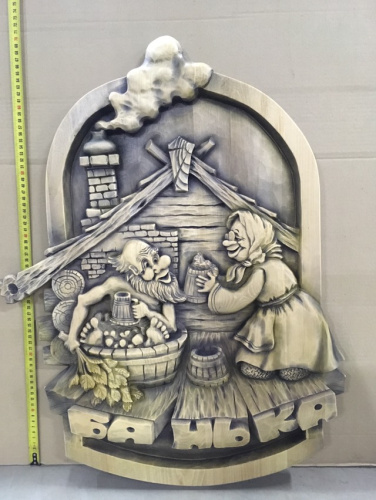 Панно резное "Банька"