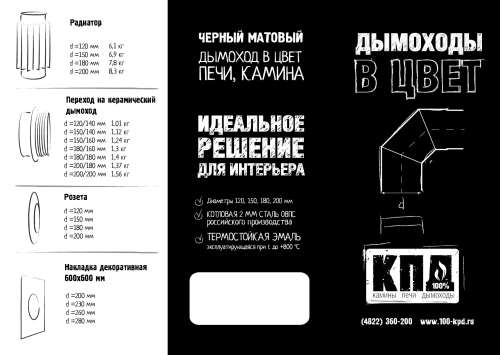 Труба КПД ЧЁРНЫЙ 0,5м (500мм) 