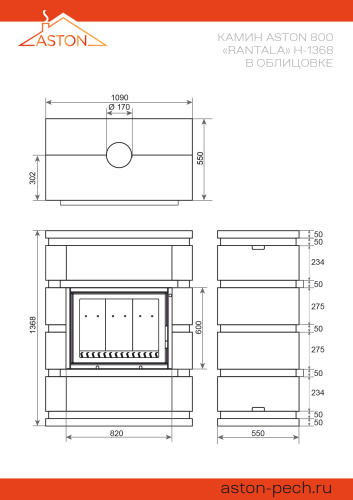 Камин АСТОН (ASTON)  800 «РАНТАЛА» Н-1368 Талькохлорит / Пироксенит