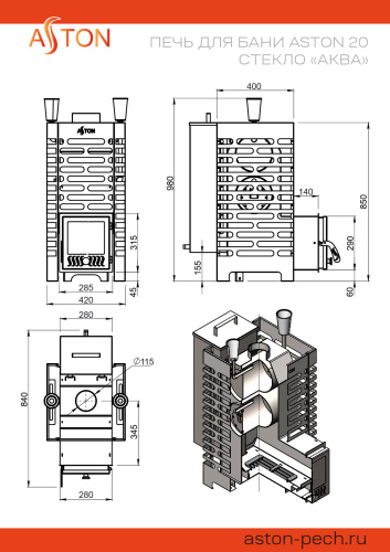 Печь для бани АСТОН (ASTON) 20 стекло "АКВА"