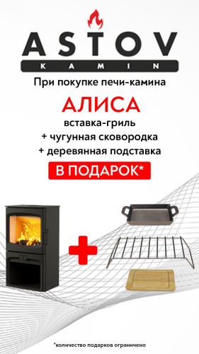 Печь-камин Астов Алиса 800