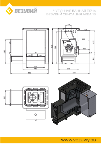 Печь для бани Везувий Сенсация «АКВА» 16 (ДТ-4) с баком