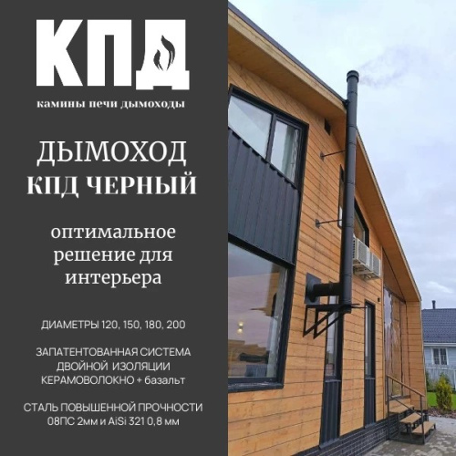КПД ЧЕРНЫЙ Тройник сэндвич 90* ф250х330