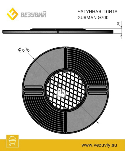 Чугунная плита Везувий Gurman Ø 700