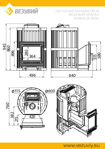 Печь для бани Везувий Ураган Ковка 22 (505)