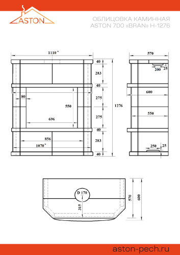 Камин АСТОН (ASTON)  700 «БРАН» Н-1276 Амфиболит