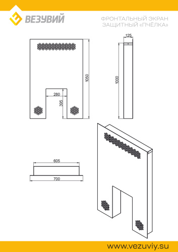 Фронтальный экран защитный "Пчёлка" Везувий