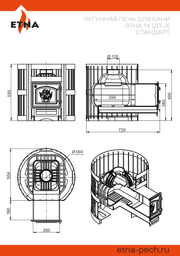 Чугунная печь для бани ЭТНА Стандарт 14 (ДТ-3)