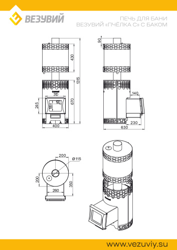 Печь для бани Везувий "Пчёлка С" с баком