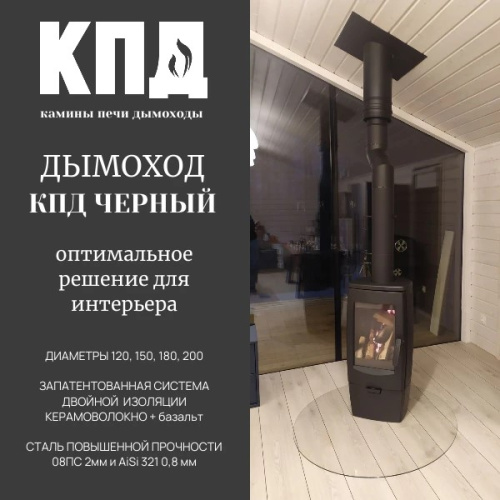 КПД ЧЕРНЫЙ Конус ф150х230