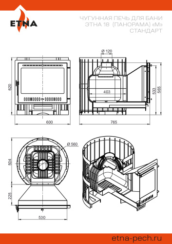 Печь для бани ЭТНА Стандарт 18 (Панорама) М 